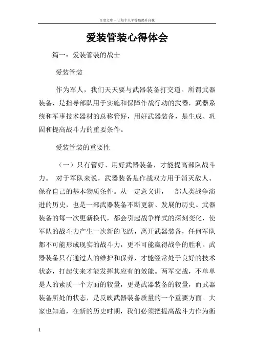 爱装管装心得体会