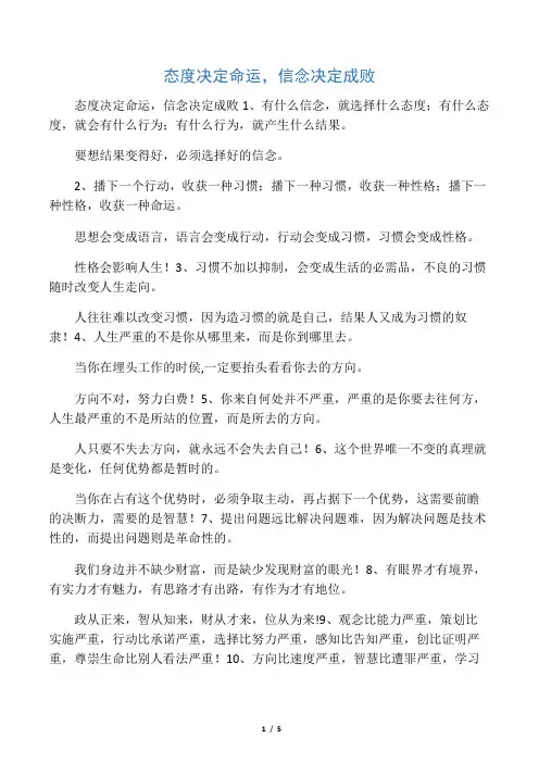 态度决定命运,信念决定成败