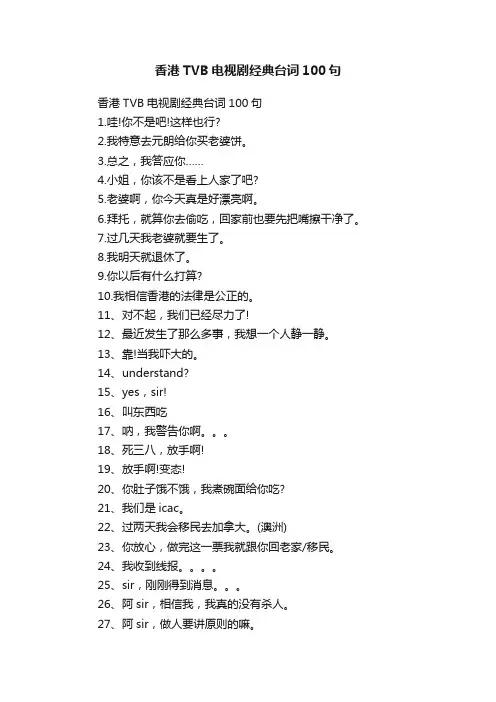香港TVB电视剧经典台词100句