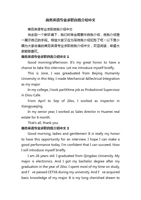商务英语专业求职自我介绍中文
