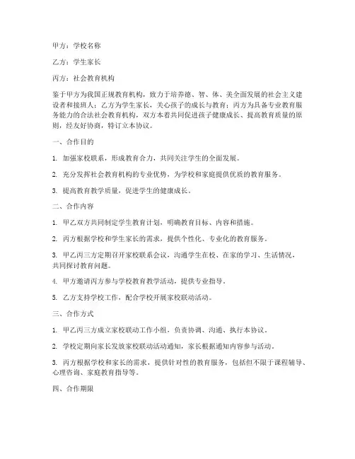 家校联动三方合作协议书