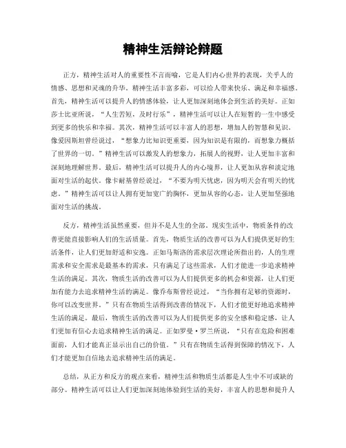 精神生活辩论辩题