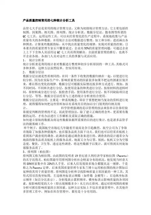 产品质量控制常用的七种统计分析工具