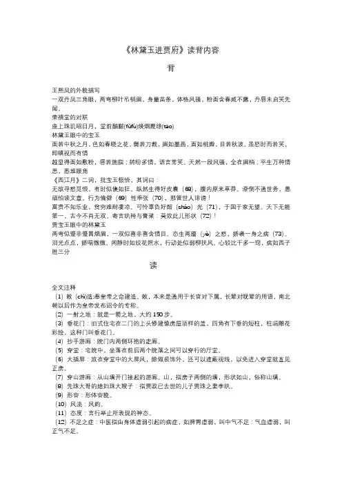 高中语文《林黛玉进贾府》读背内容+课下注释