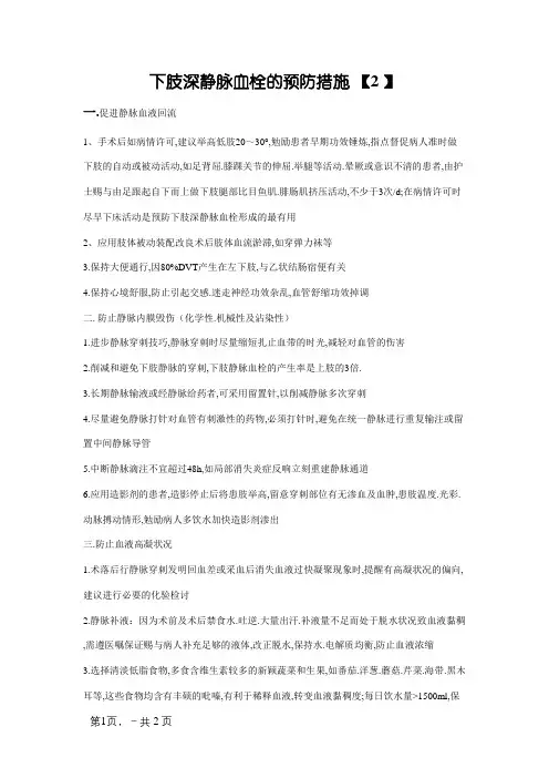 下肢深静脉血栓的预防措施