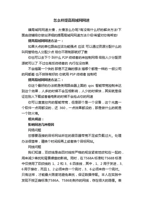 怎么样提高局域网网速