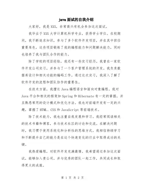 java面试的自我介绍
