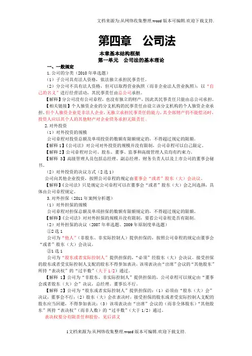 注会第四章公司法(完整版)