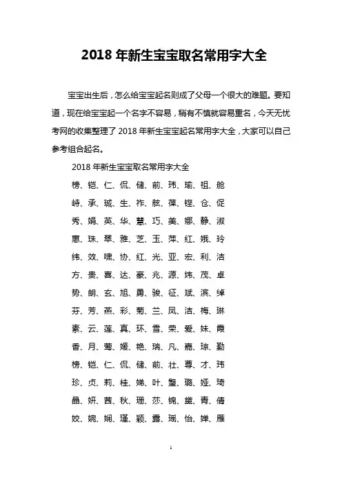 2018年新生宝宝取名常用字大全