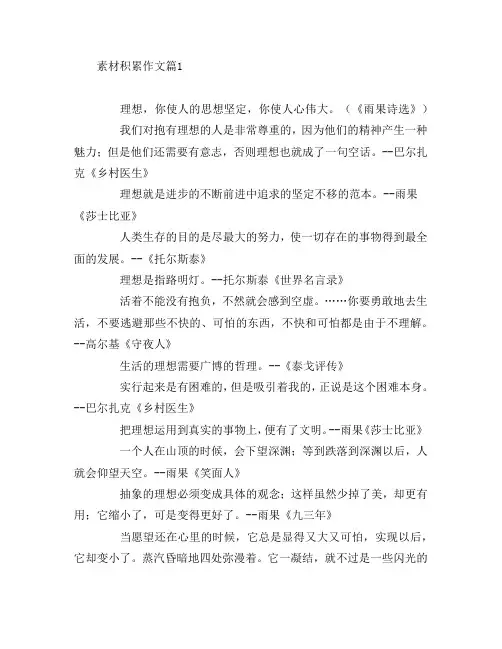 素材积累作文6篇