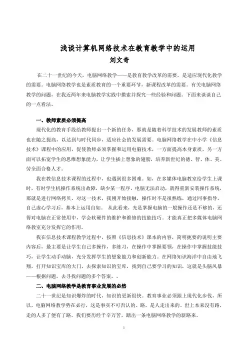 信息技术教育教学论文