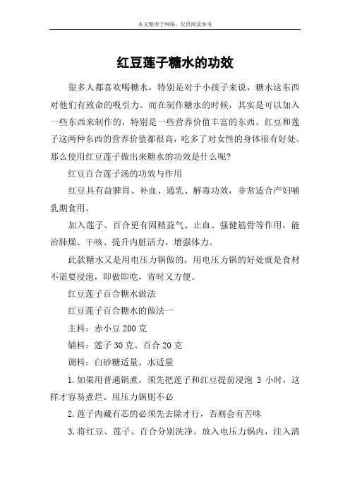 红豆莲子糖水的功效