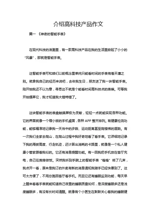介绍高科技产品作文