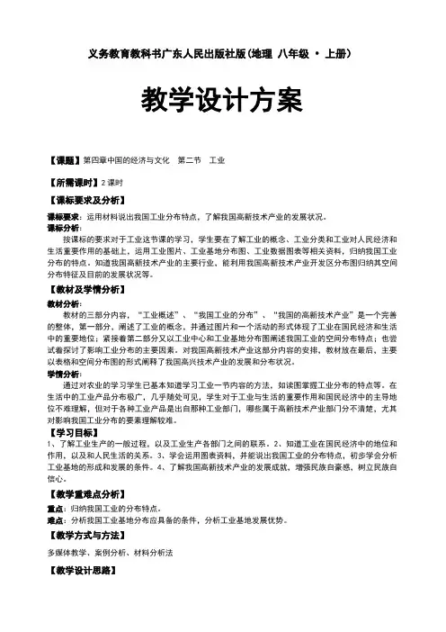 粤教版八年级地理上册4.2《工业》优秀教案