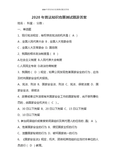 2020年普法知识竞赛测试题及答案