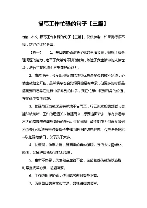 描写工作忙碌的句子【三篇】