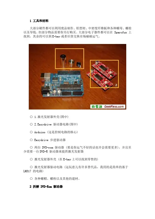 diy激光雕刻机