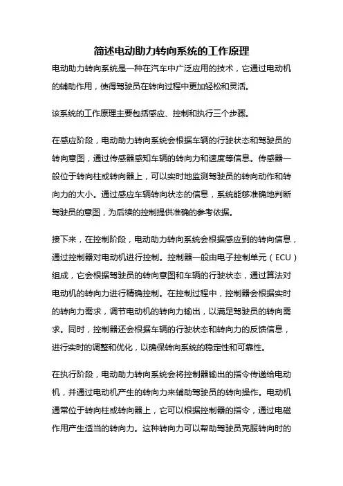 简述电动助力转向系统的工作原理