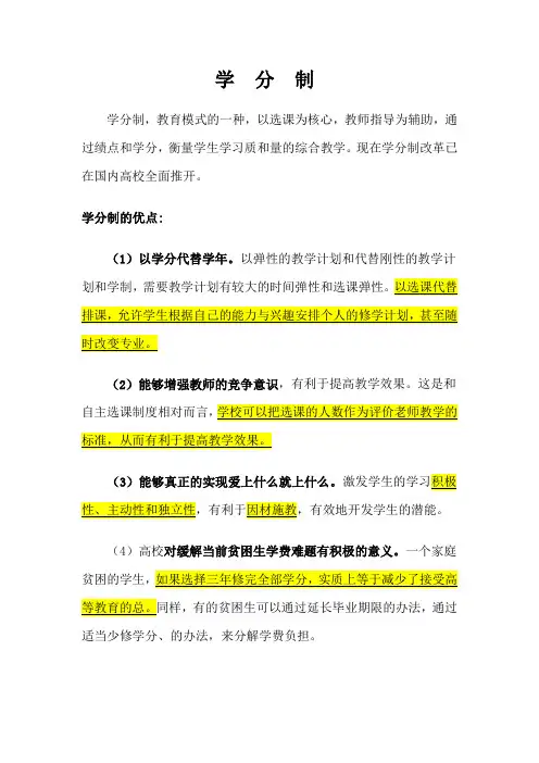 学分制