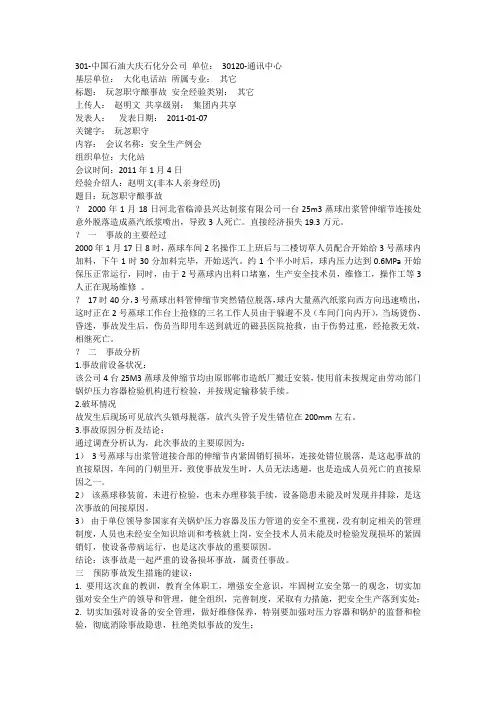 【2019年整理】安全经验分享30例
