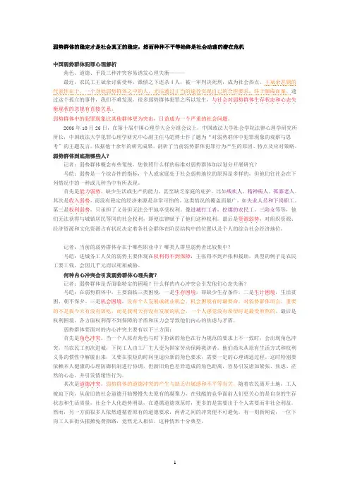 弱势群体心理