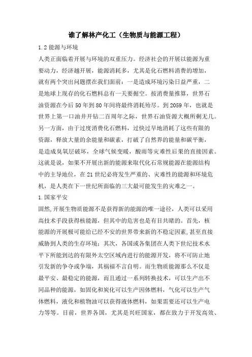 谁了解林产化工(生物质与能源工程)