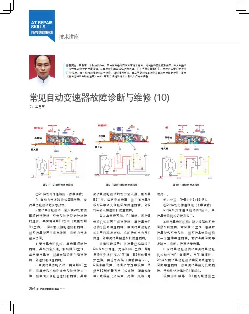 常见自动变速器故障诊断与维修（10）