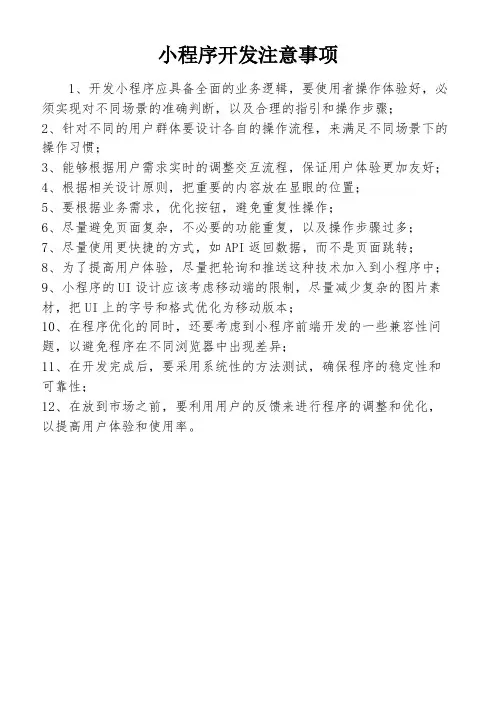 小程序开发注意事项