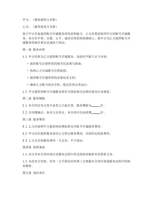 账号开通服务合同模板