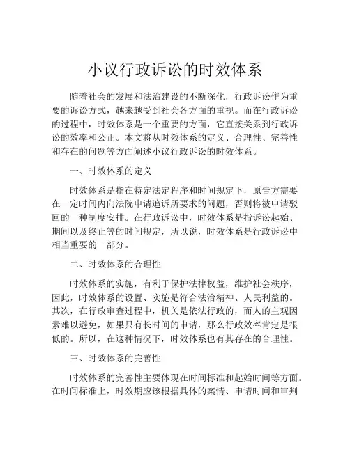 小议行政诉讼的时效体系