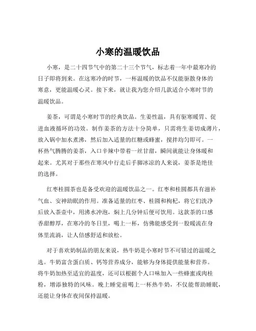 小寒的温暖饮品