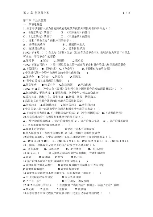 近代史纲要 第三章习题及答案