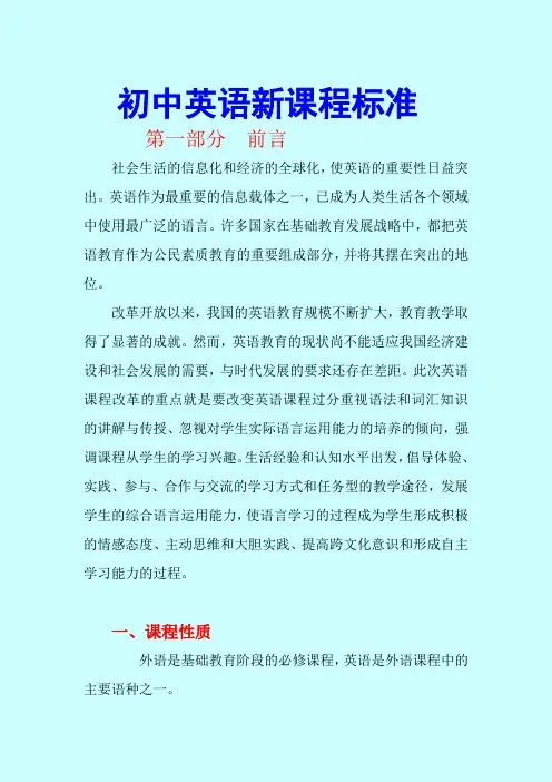 初中英语新课程标准[1]