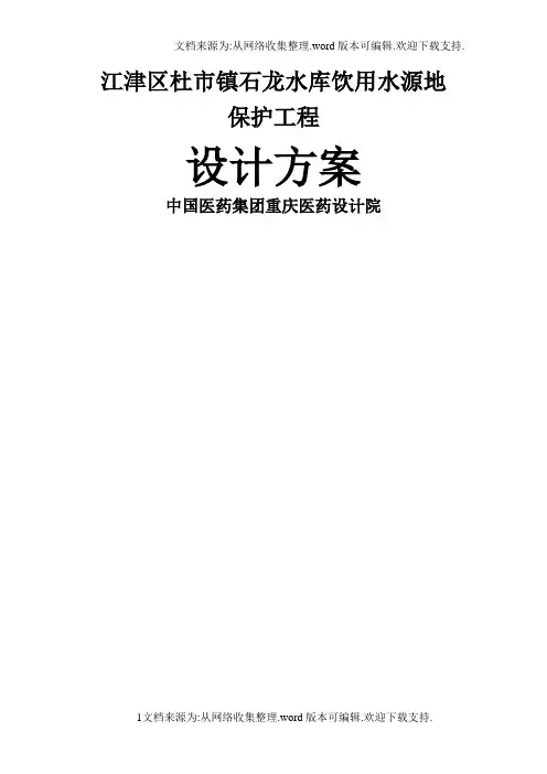 某水库-人工表面流湿地设计方案