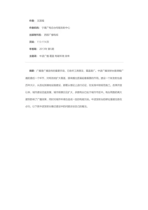中波发射台搬迁建设中的几个问题