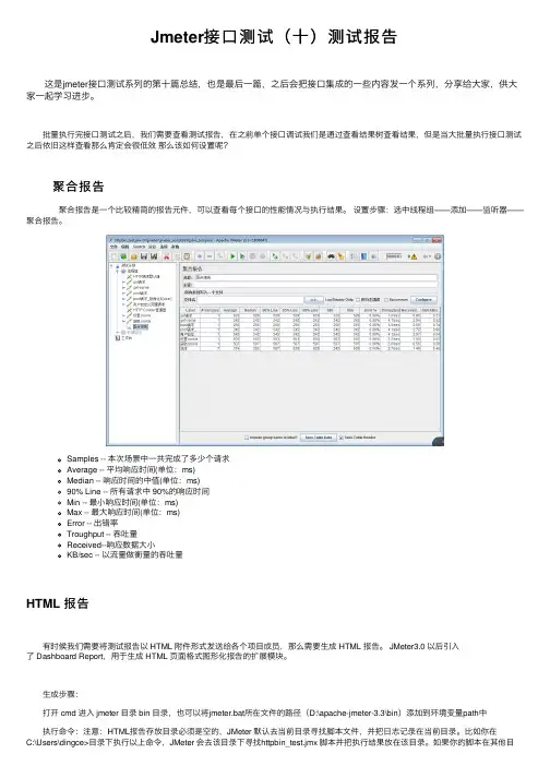 Jmeter接口测试（十）测试报告