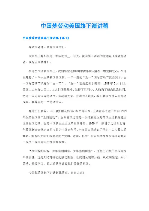 中国梦劳动美国旗下演讲稿