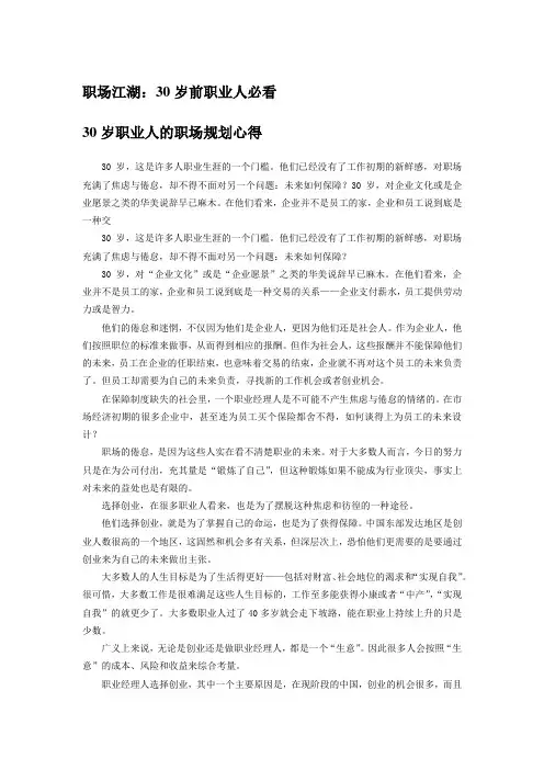 【职场成功秘籍】职场江湖：30岁前职业人必看