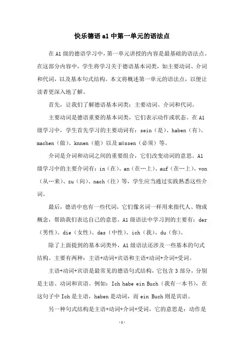 快乐德语a1中第一单元的语法点