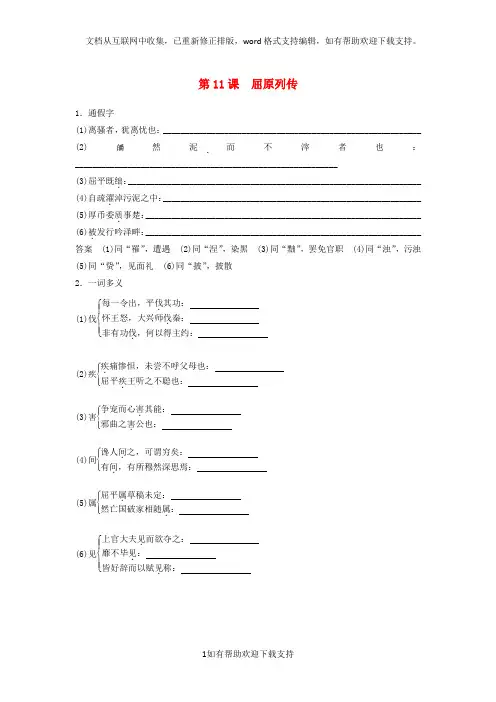 2020高中语文专题四读其书想见其为人《史记》的理想人格第11课屈原列传试题苏教版选修《《史记》选读