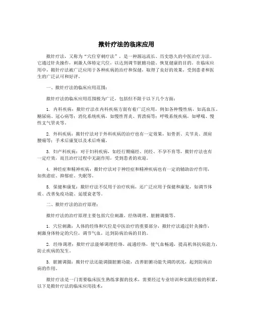 揿针疗法的临床应用