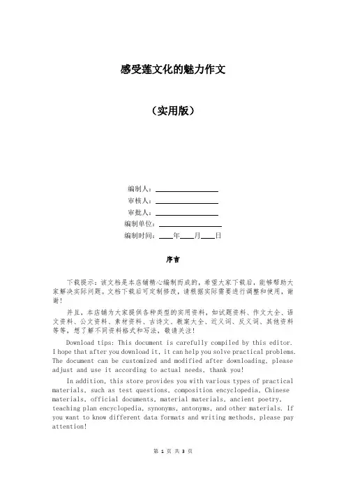 感受莲文化的魅力作文