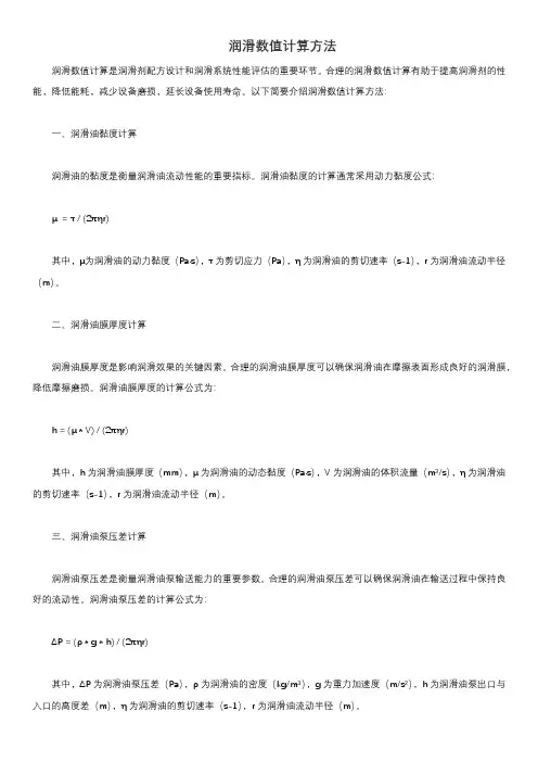 润滑数值计算方法 pdf