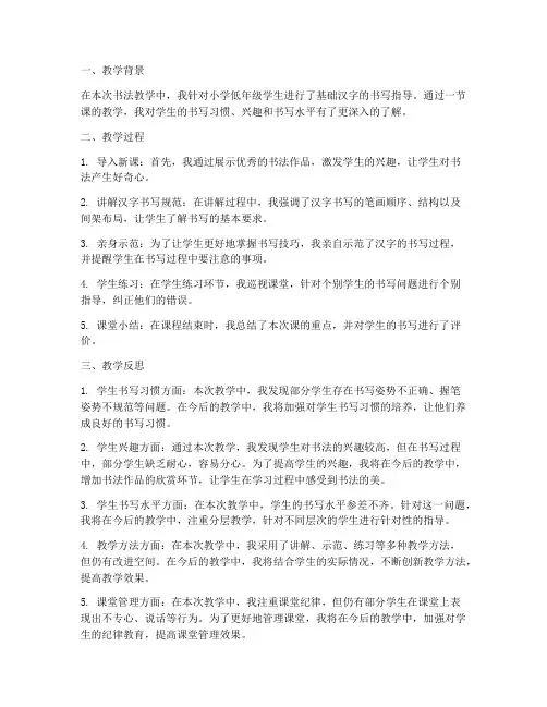 书法教学反思模板小学