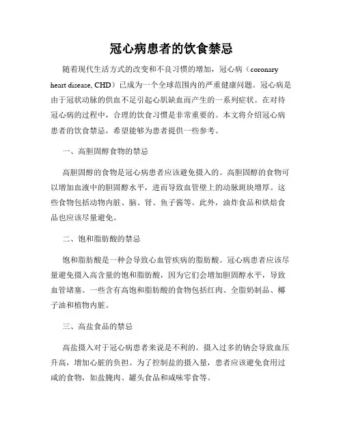 冠心病患者的饮食禁忌