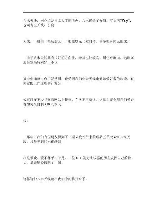 八木天线_图文概要