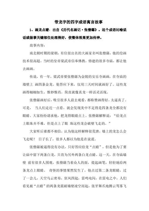 带龙字的四字成语寓言故事