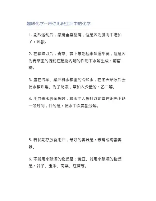 趣味化学--带你见识生活中的化学