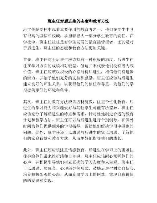 班主任对后进生的态度和教育方法