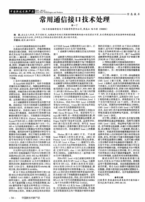 常用通信接口技术处理